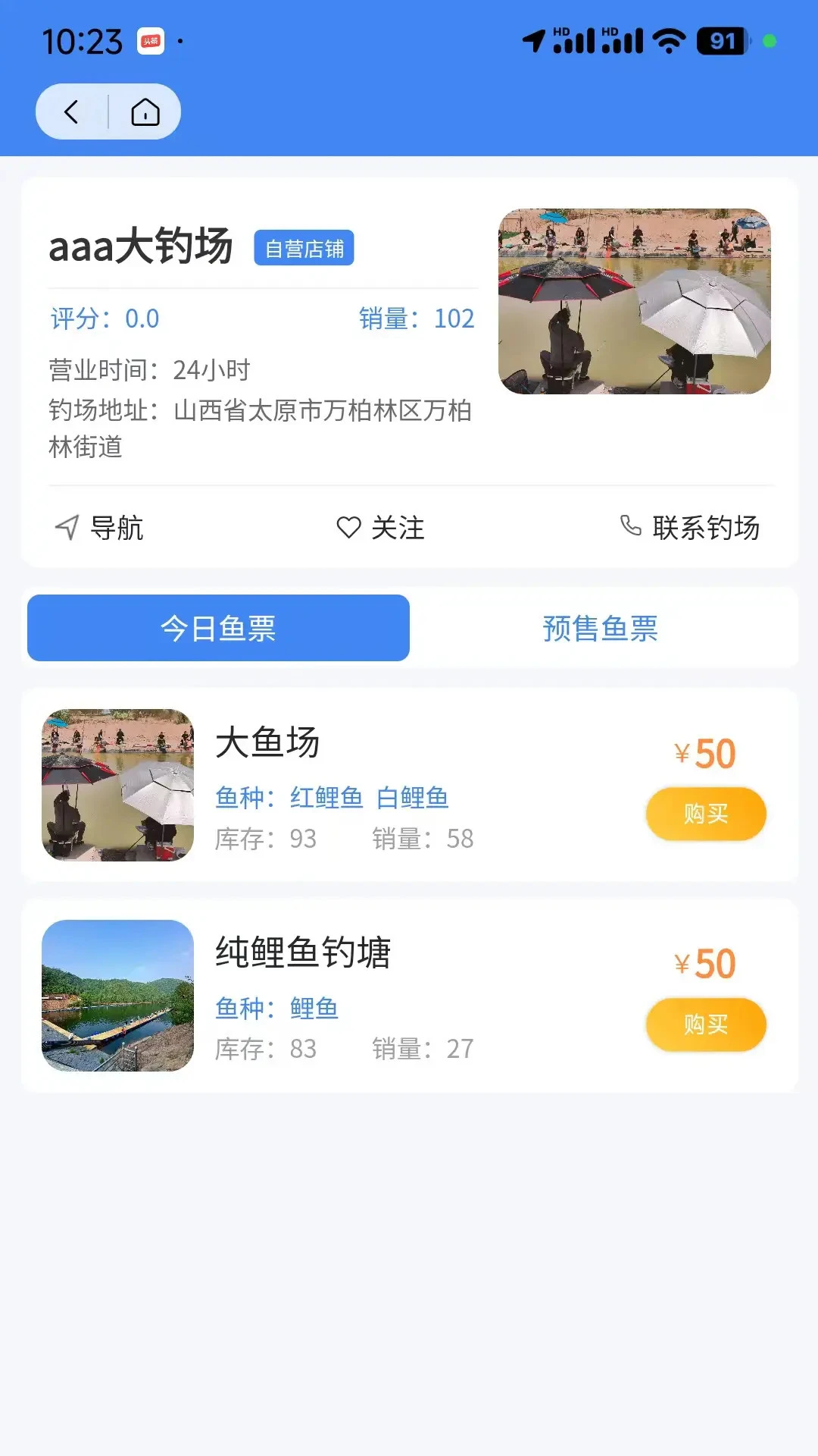 垂钓天下免费下载v1.8.5 安卓版