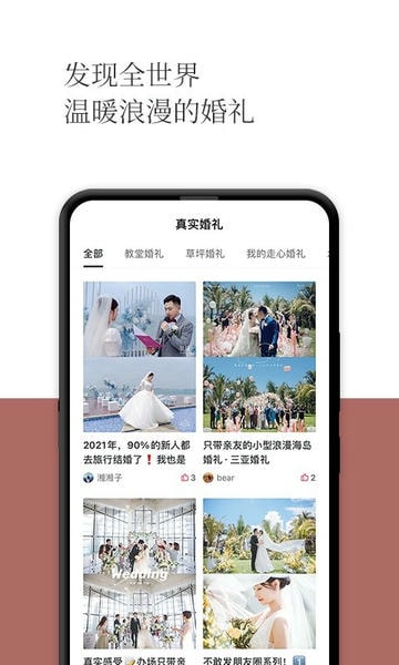 礼成旅行婚礼 安卓版 场地 预订