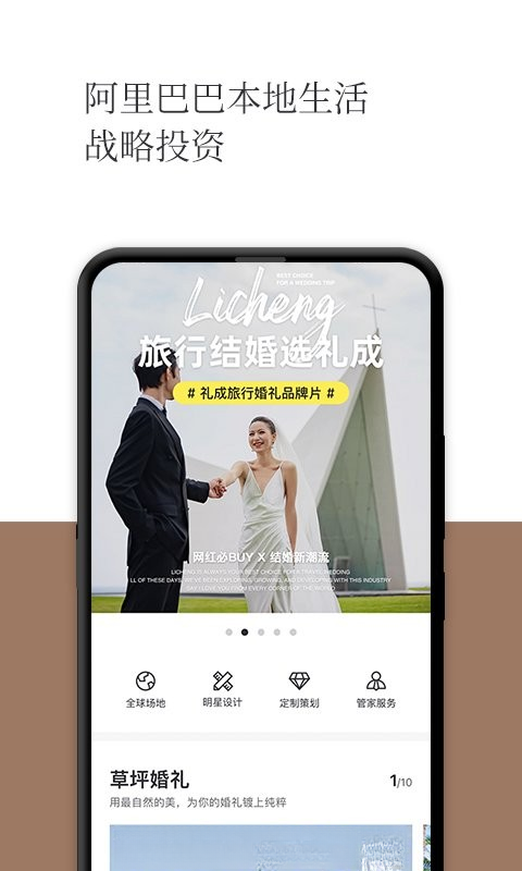 礼成旅行婚礼appv8.6.5 安卓版