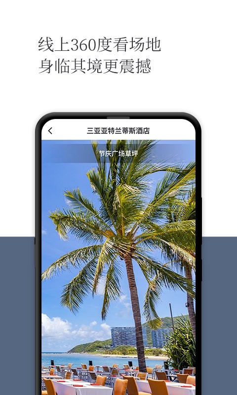 礼成旅行婚礼appv8.6.5 安卓版