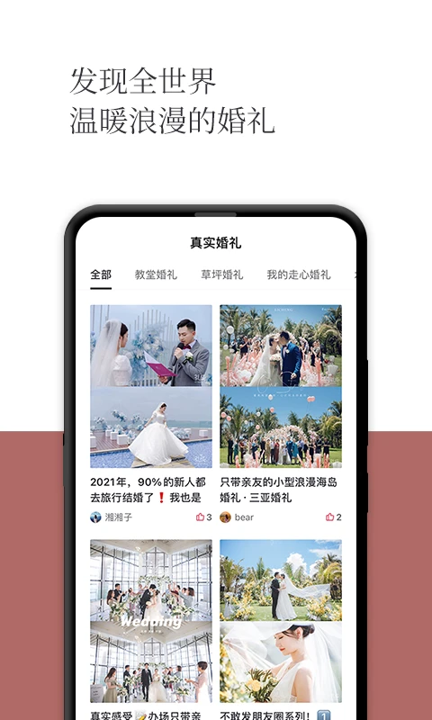 礼成旅行婚礼appv8.6.5 安卓版