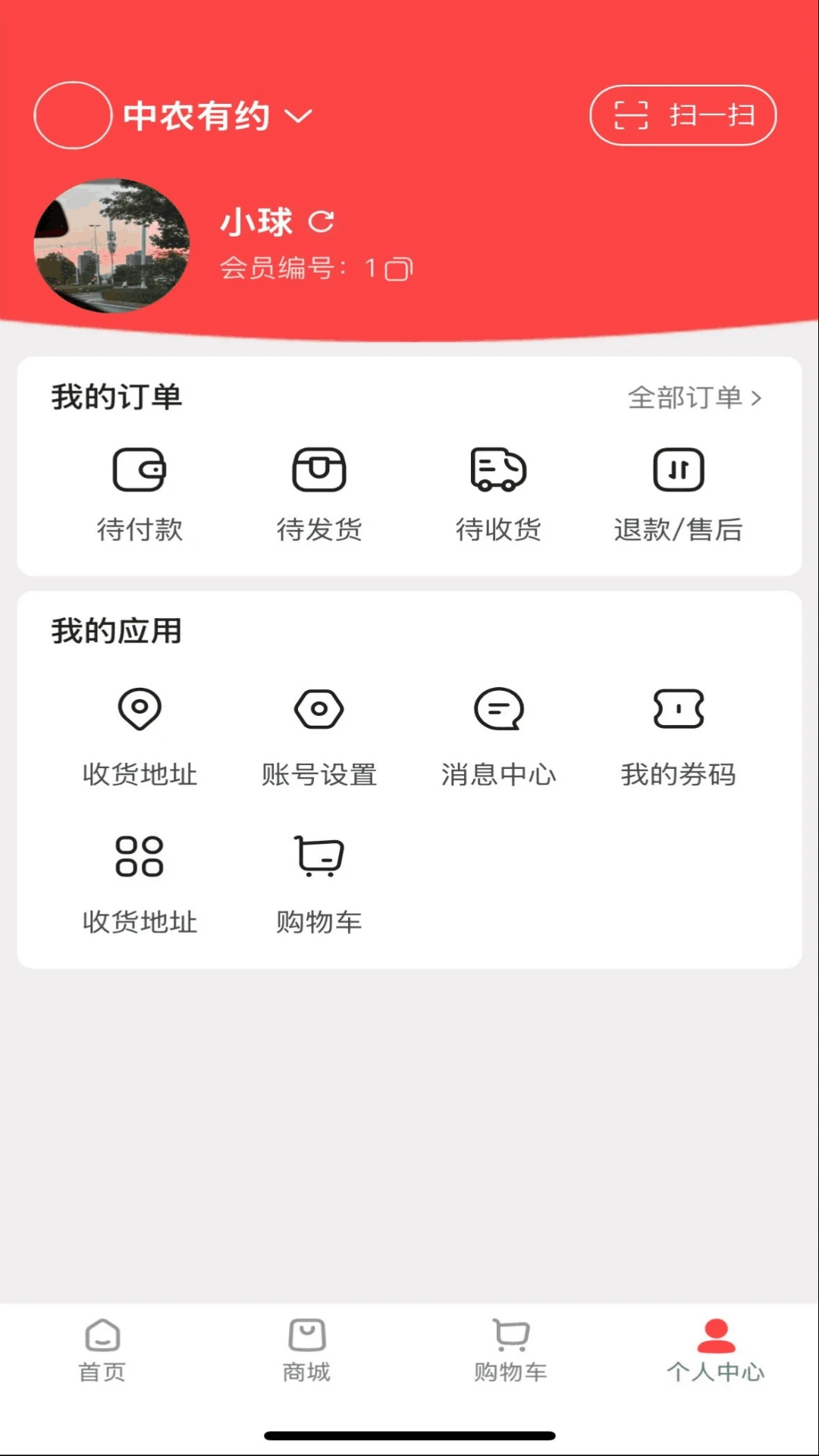 中农有约appv1.8.26 安卓版