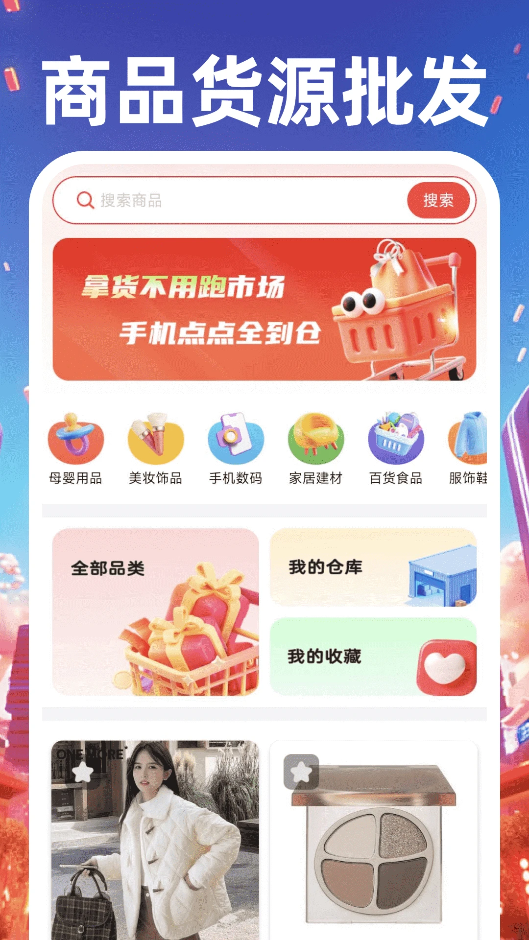 义乌商品货源采购Appv1.0.4 安卓版