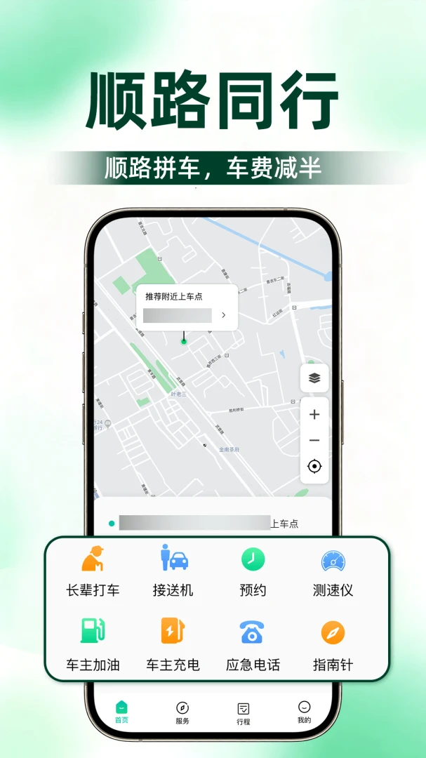 顺风出行车主帮手appv1.0.2 安卓版