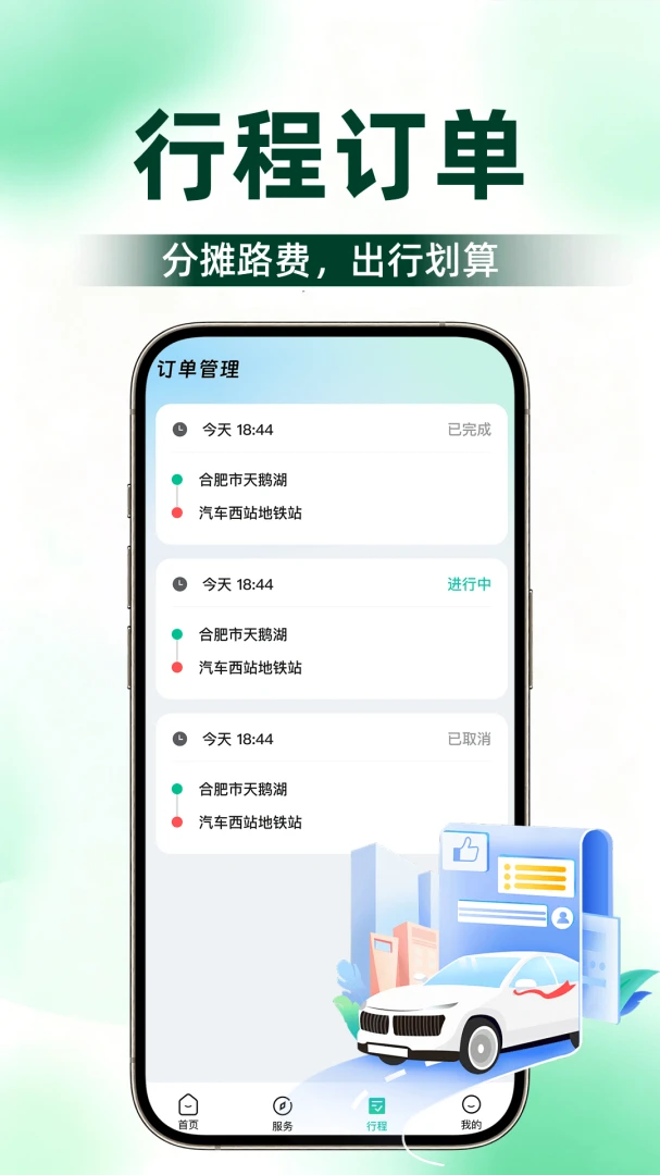 顺风出行车主帮手appv1.0.2 安卓版