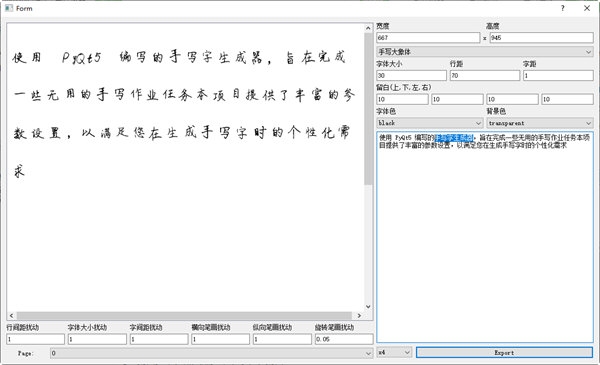 Handwriter软件生成手写效果展示图