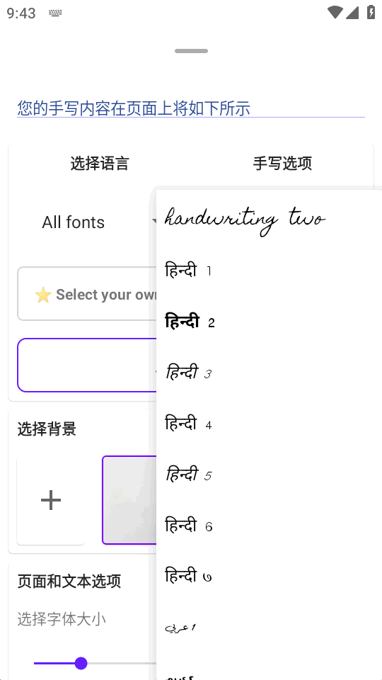 Handwriter软件下载安装使用教程新手入门指南
