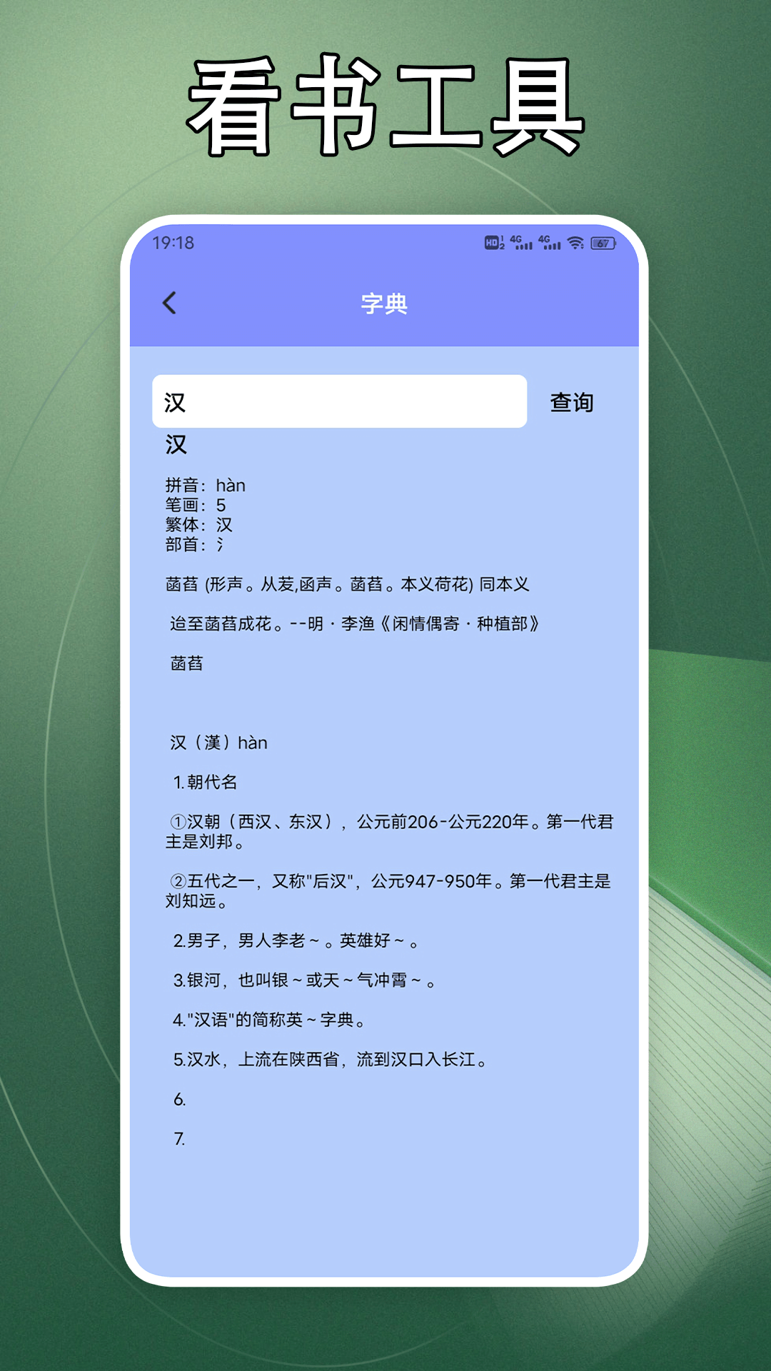 山丘阅读器app官方下载 免费看书听书功能体验