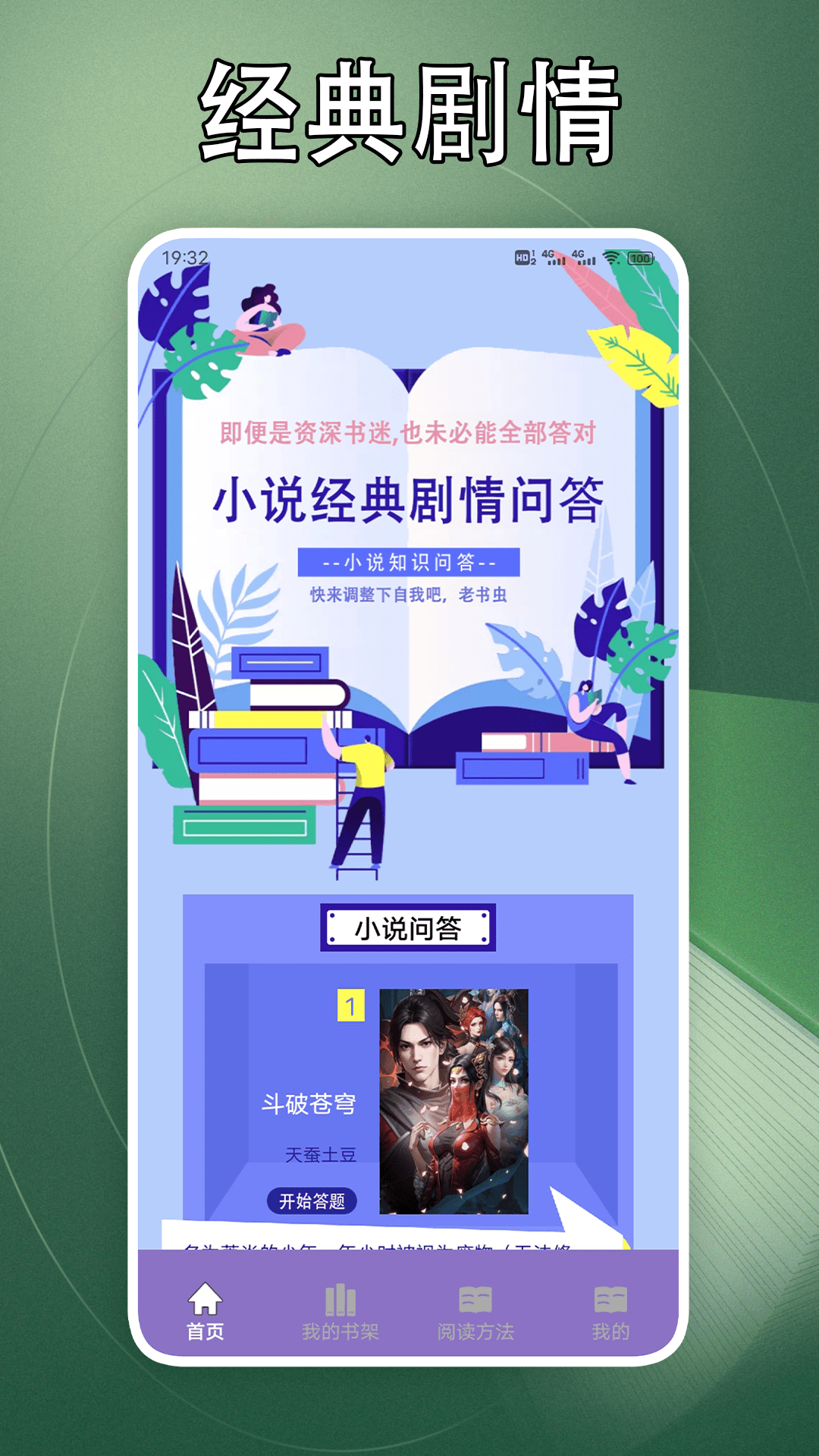 山丘阅读器app官方下载 设置技巧 省电省流量优化