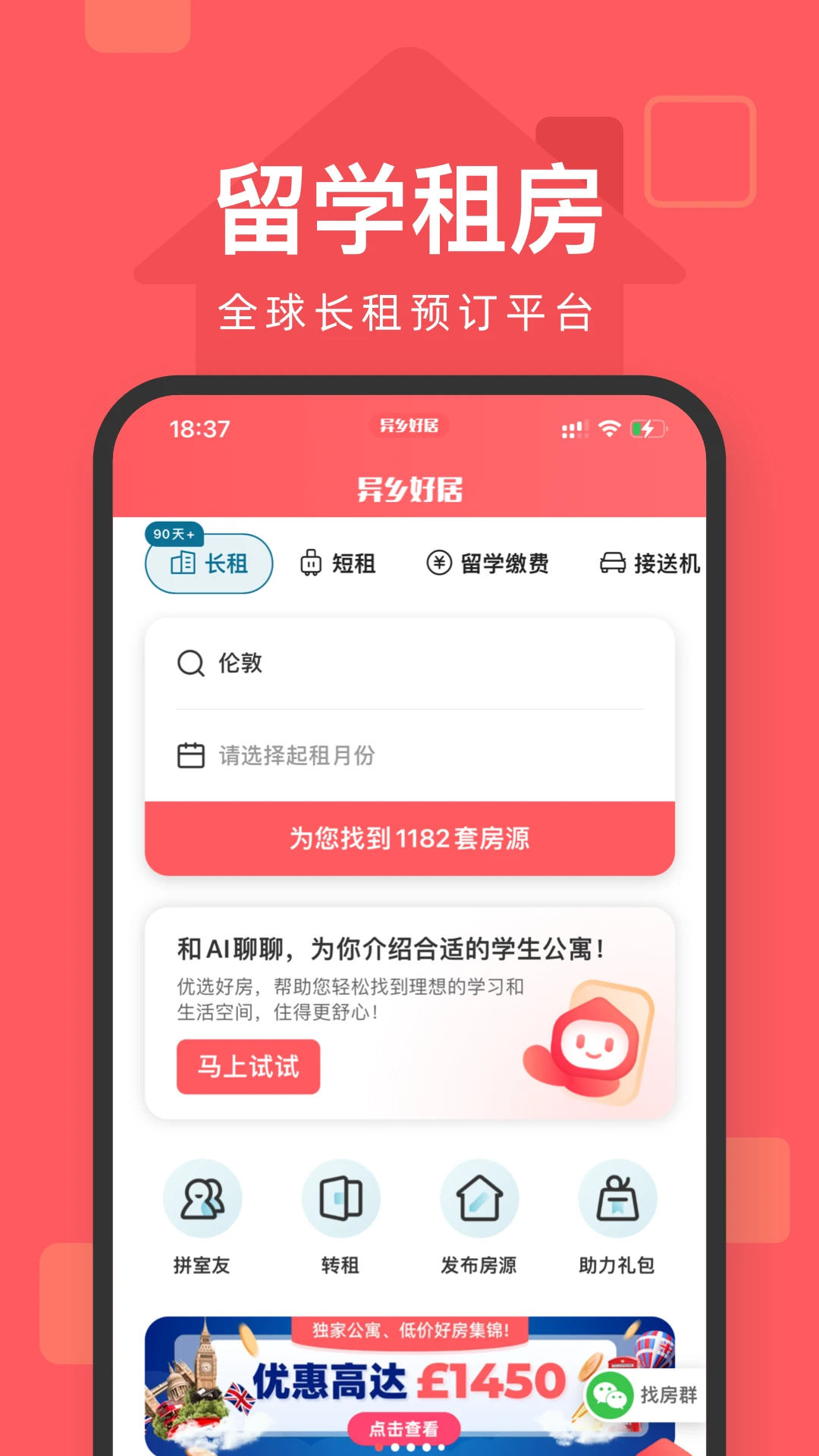 异乡好居appv7.99.7 安卓版