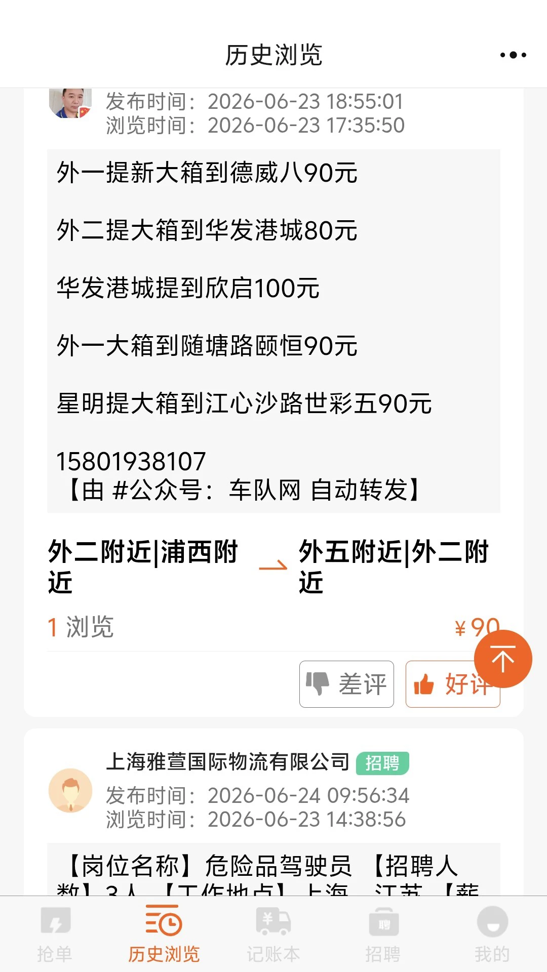 飞箱宝app下载v2.0.5 安卓版