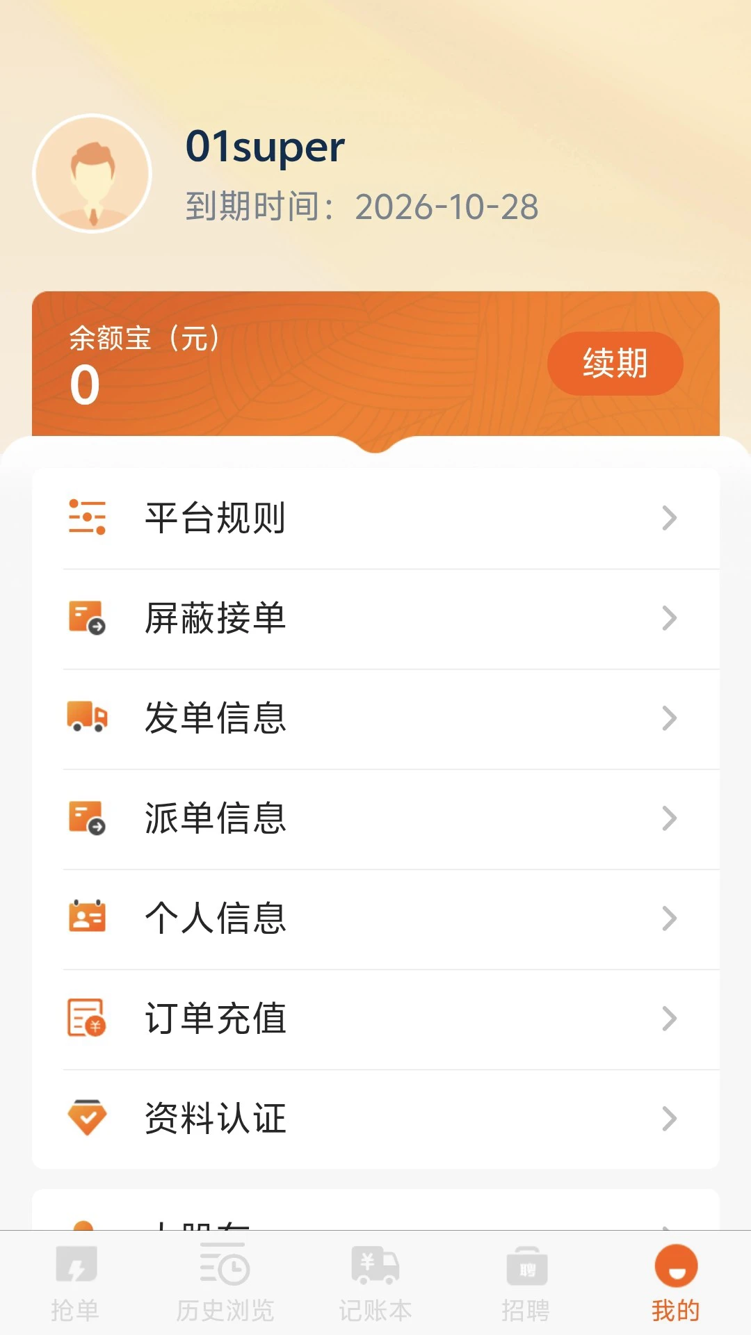 飞箱宝app下载v2.0.5 安卓版