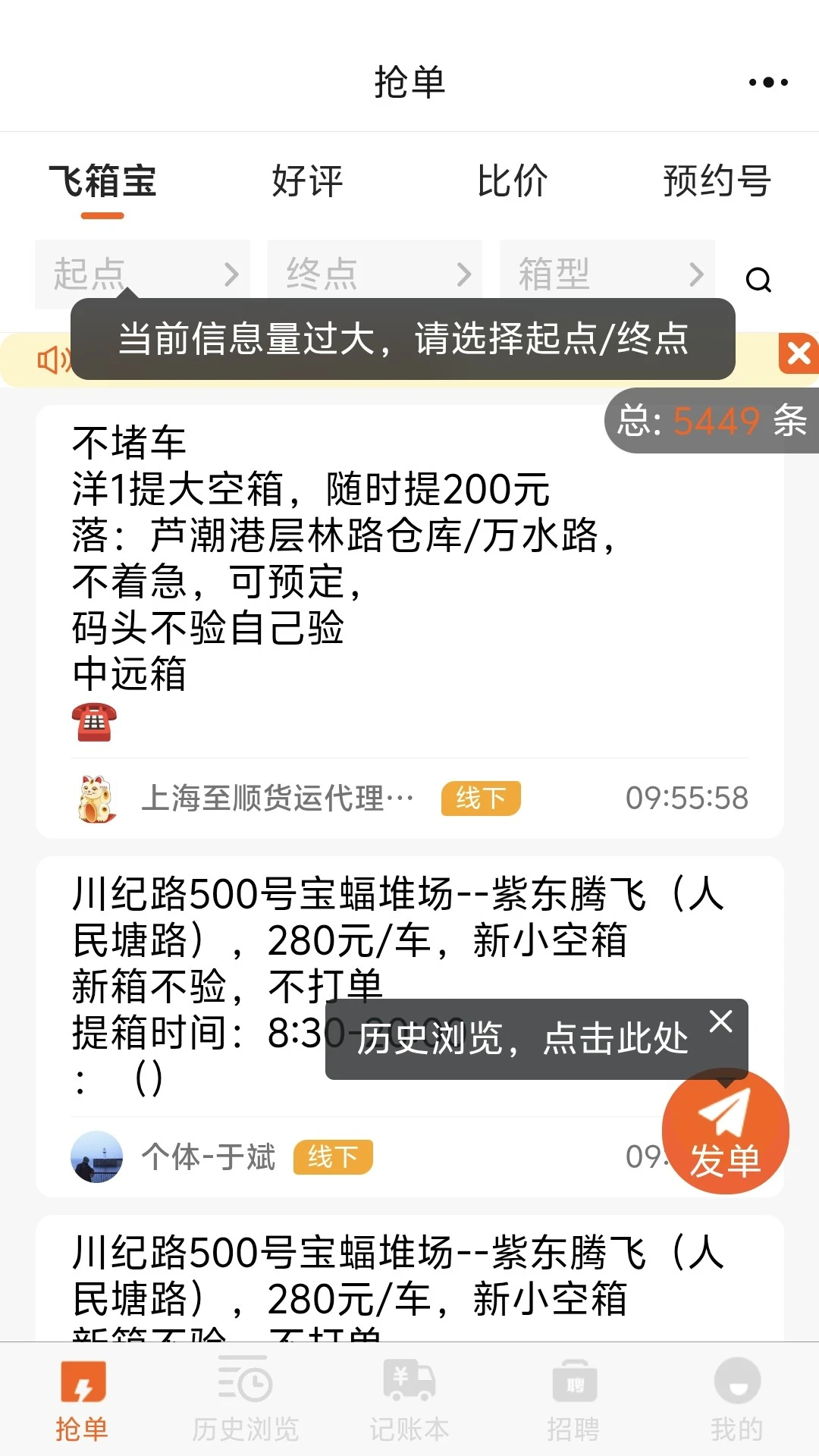 飞箱宝app下载v2.0.5 安卓版