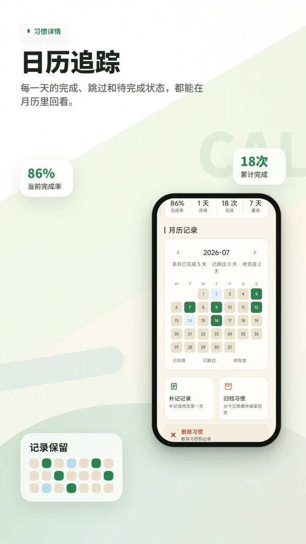 习惯养成打卡记appv2.6.238.3-beta 安卓版