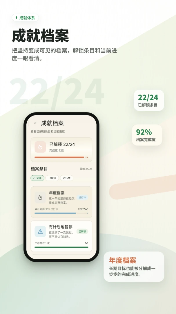 习惯养成打卡记appv2.6.238.3-beta 安卓版