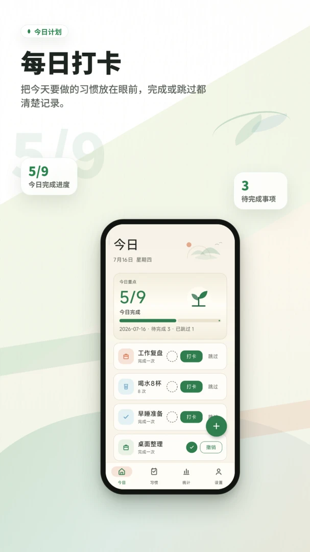习惯养成打卡记appv2.6.238.3-beta 安卓版