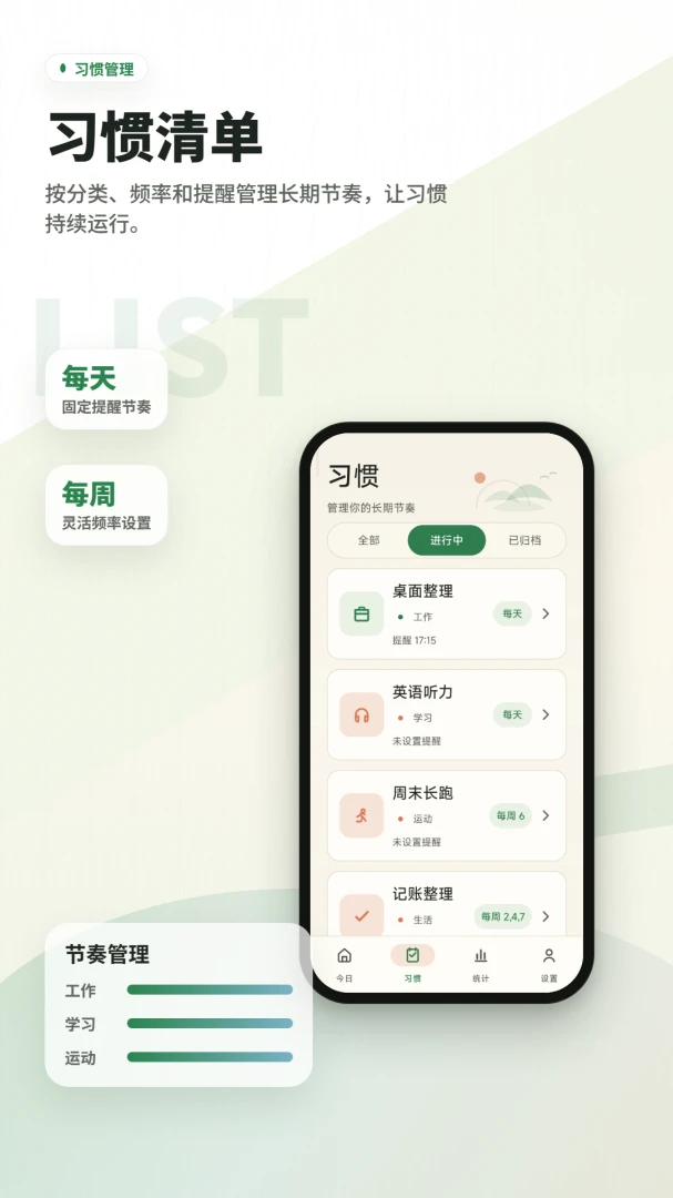 习惯养成打卡记appv2.6.238.3-beta 安卓版