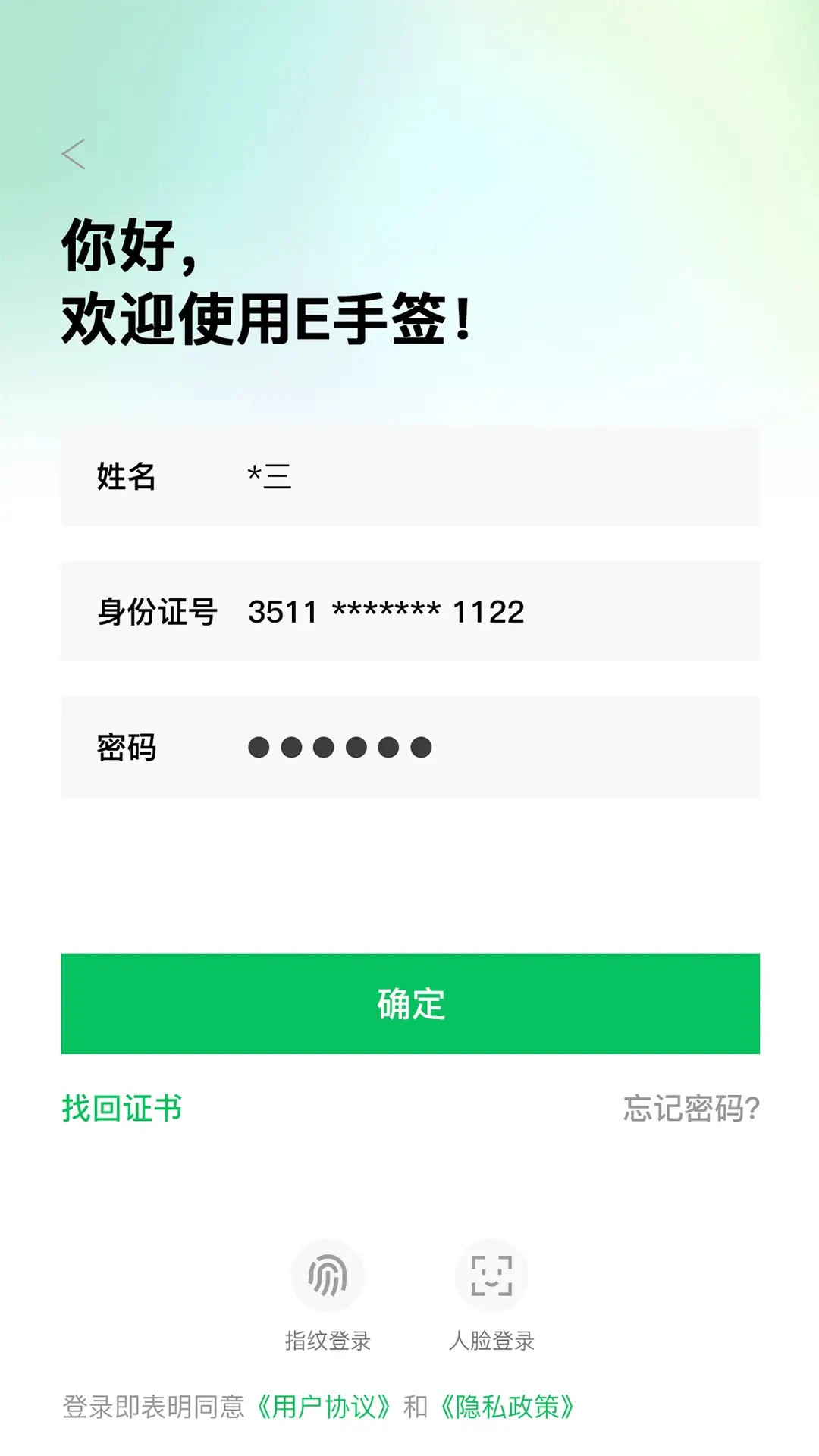 E手签appv3.1.3 安卓版