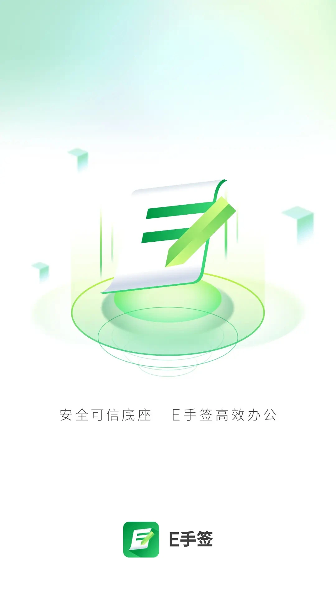 E手签appv3.1.3 安卓版