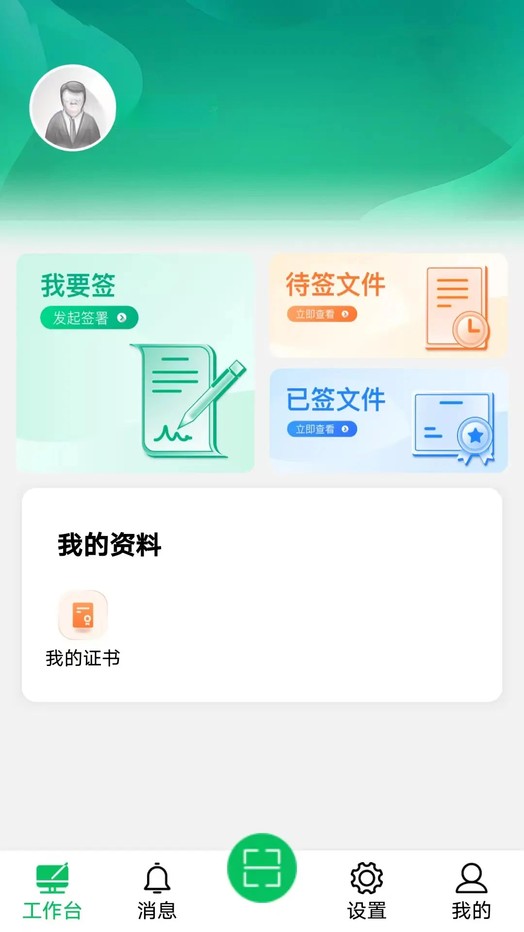 E手签appv3.1.3 安卓版