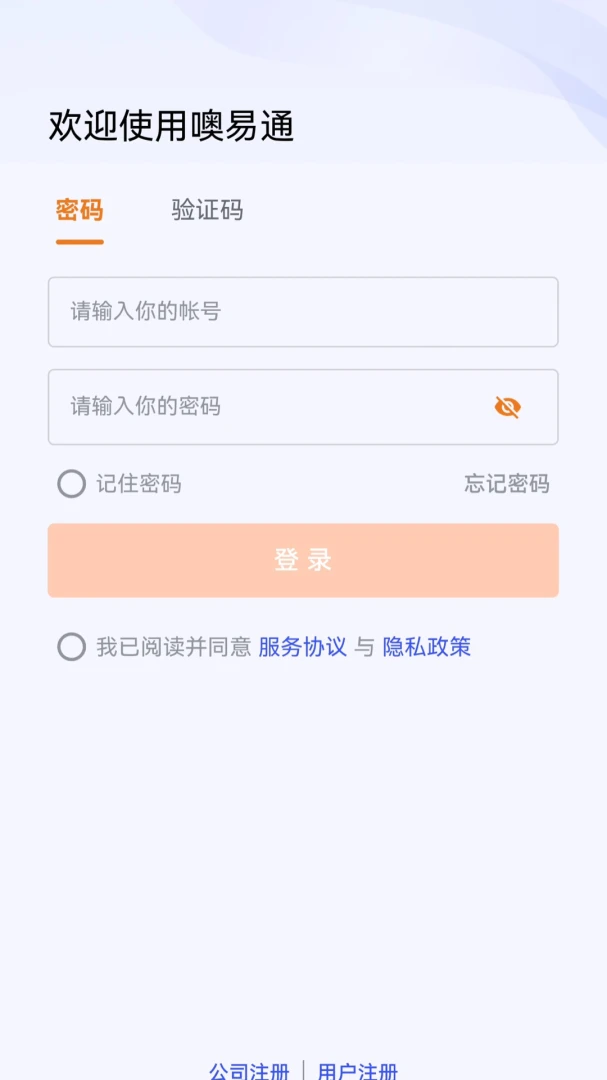 噢易通官方下载v3.2.2 安卓版