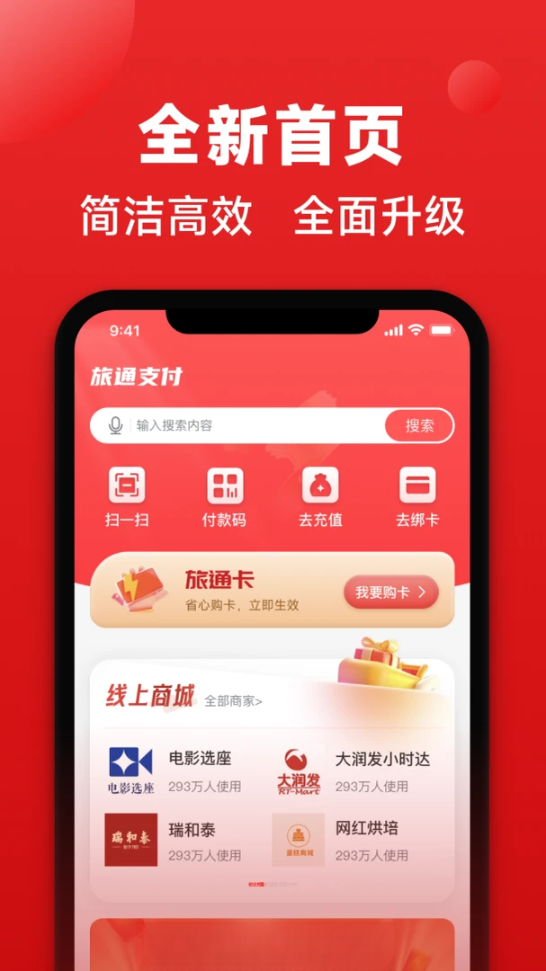 旅通卡appv2.1.6 安卓版
