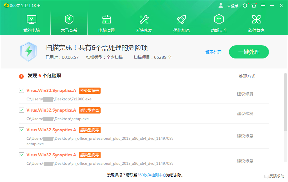 暴走大鹅十三项修改器杀毒软件白名单设置方法