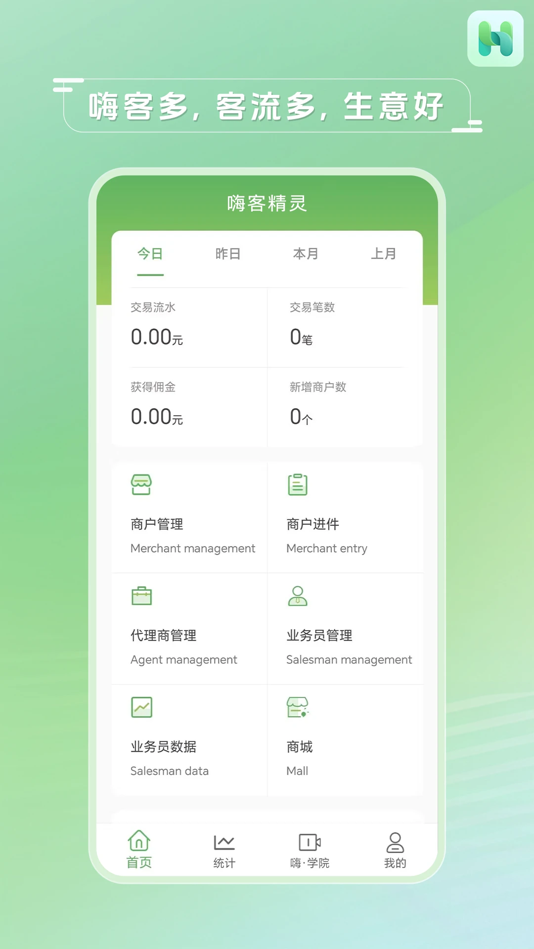 嗨客精灵appv4.4.4 安卓版
