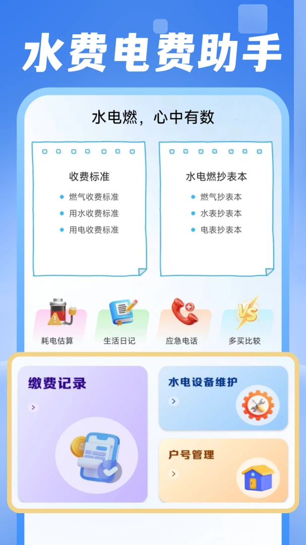 ���ˮ������appv1.0.2 ��׿��