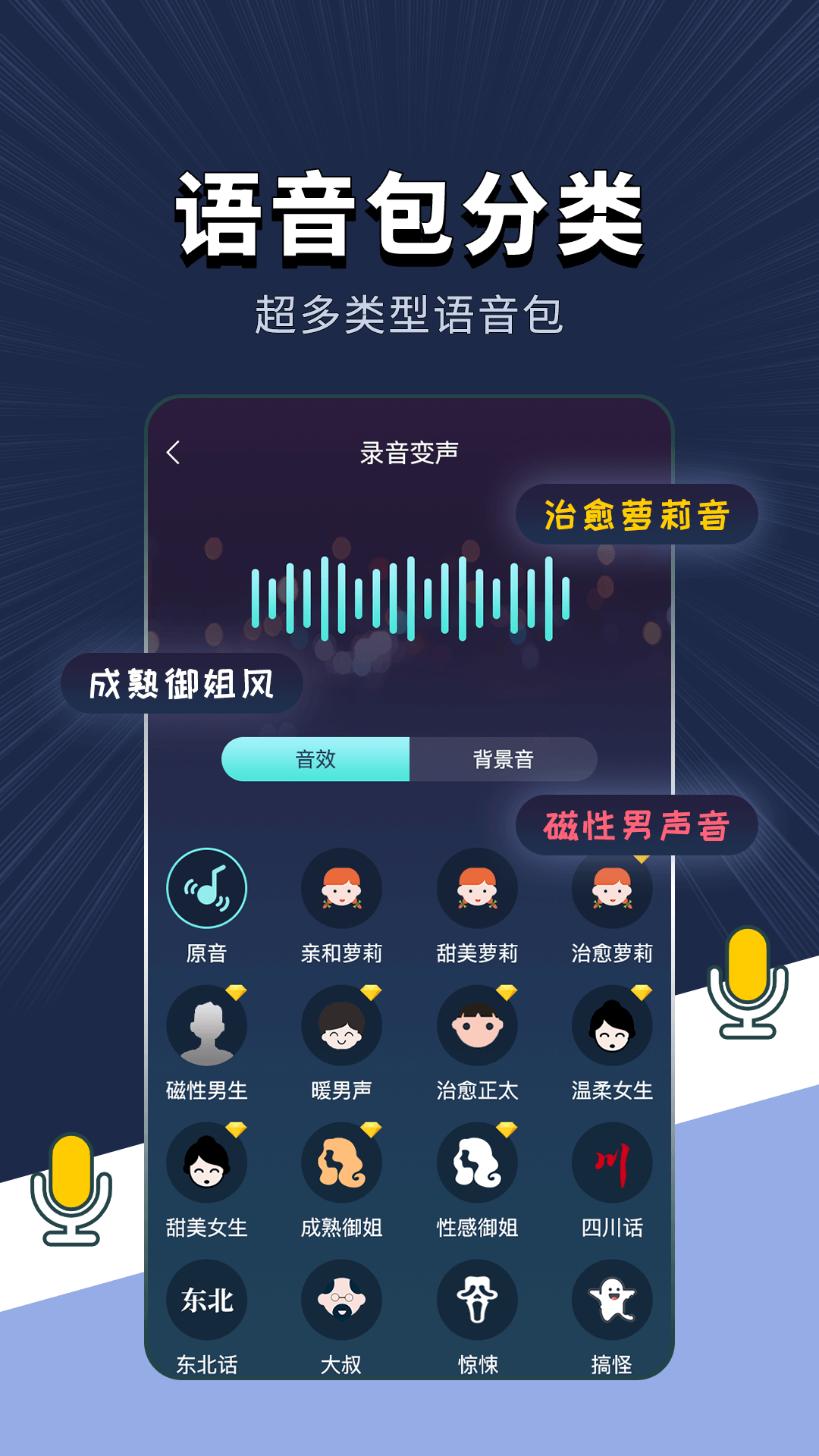 变声器语音精灵免费版和付费版对比