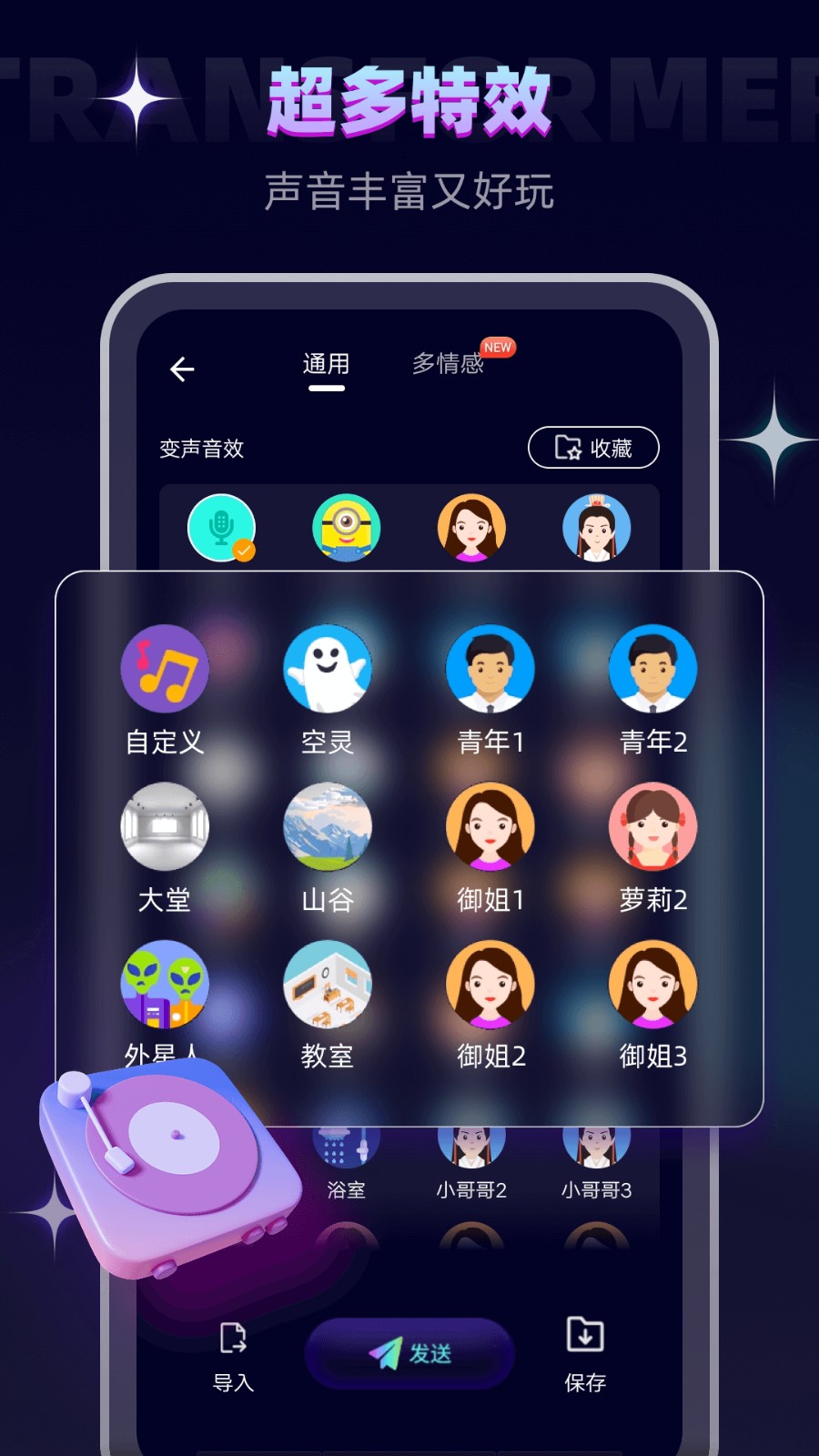 变声器语音精灵手机变声效果展示