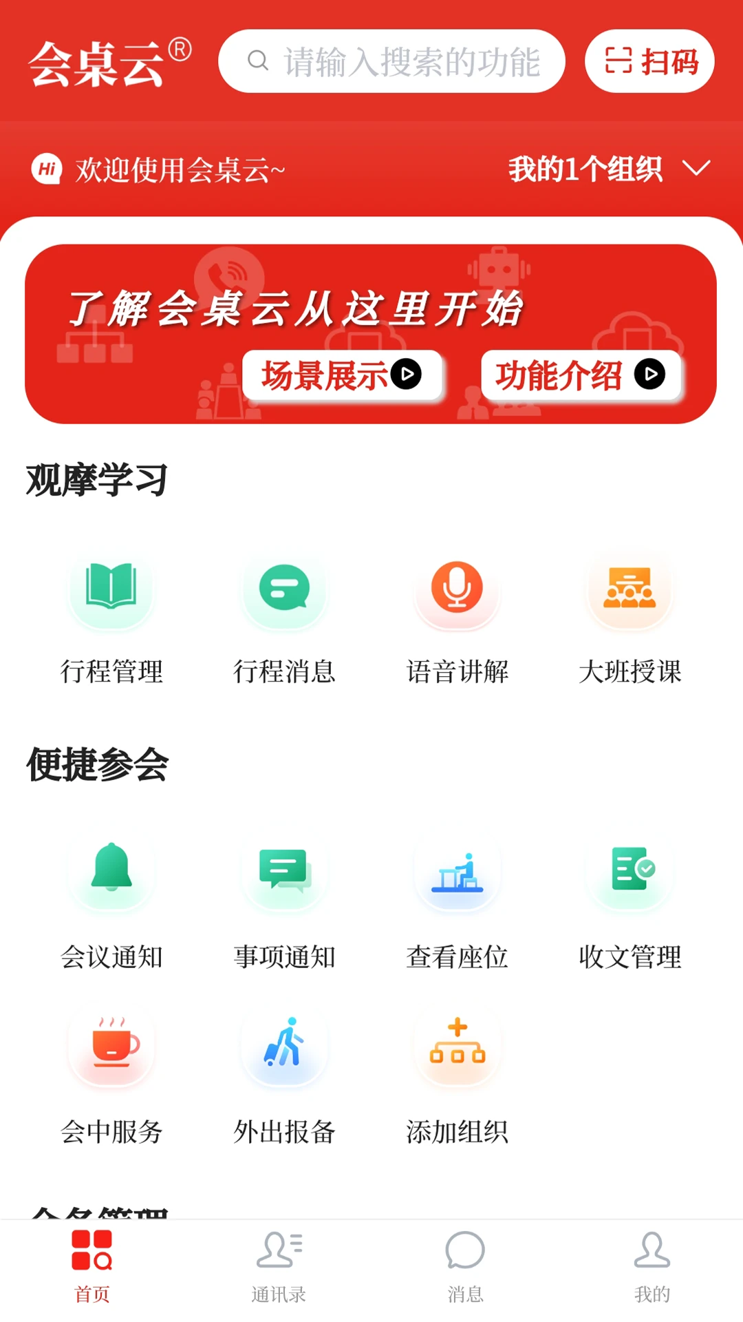 会桌云appv1.0.40 安卓版