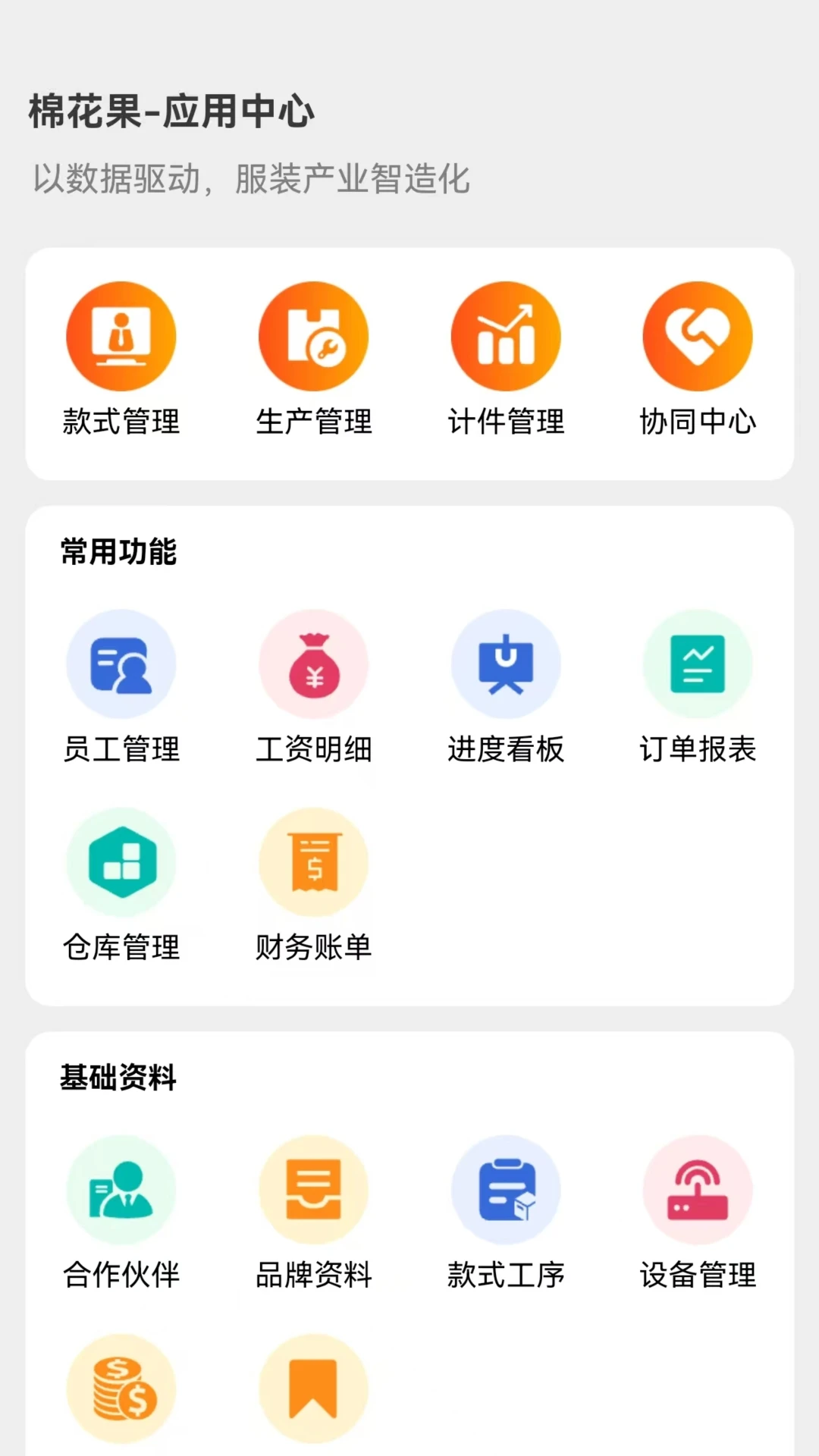 棉花果plus最新版下载v1.6.6 安卓版