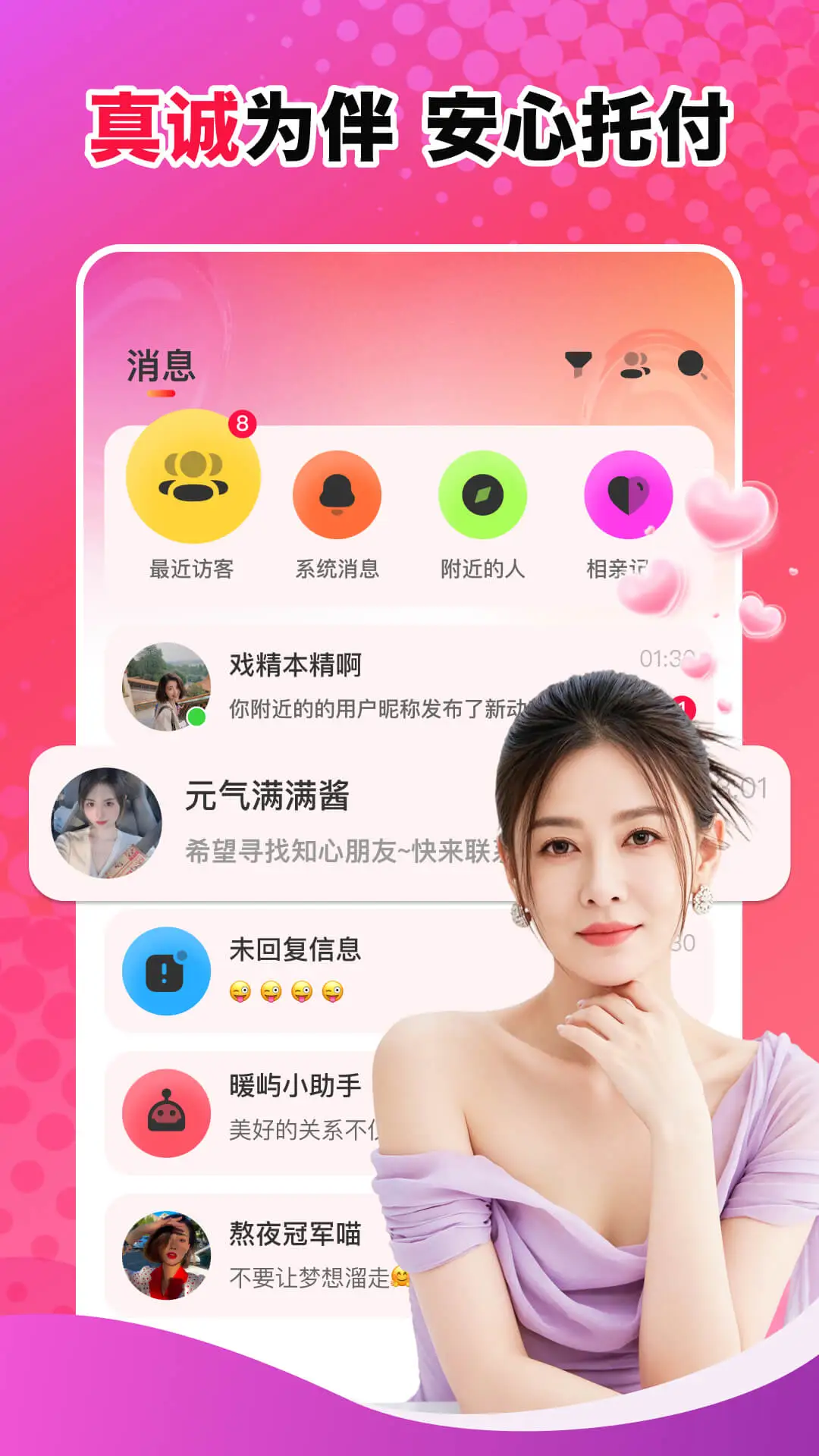 缘话appv8.6.421 安卓版