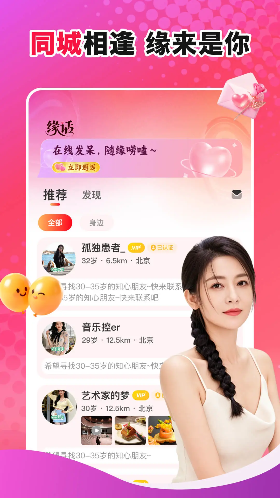 缘话appv8.6.421 安卓版