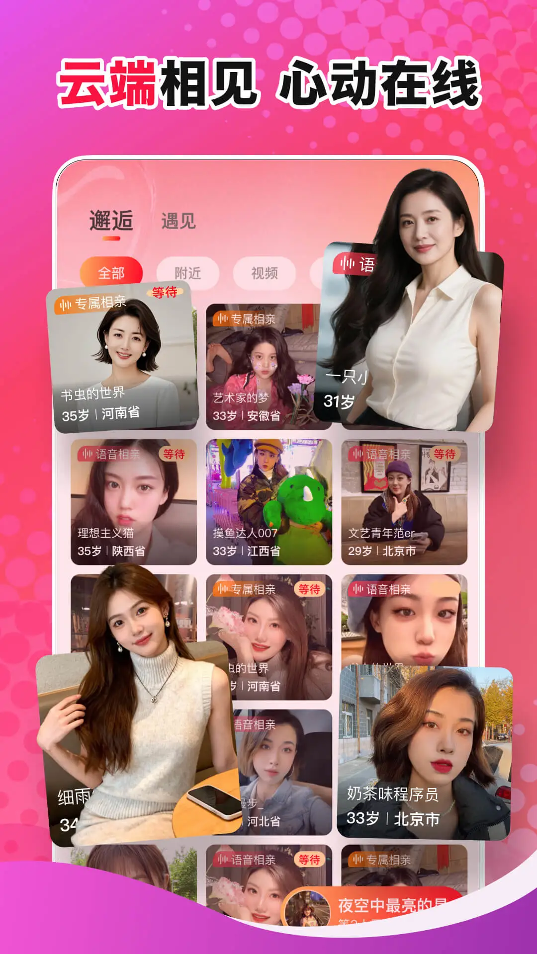 缘话appv8.6.421 安卓版