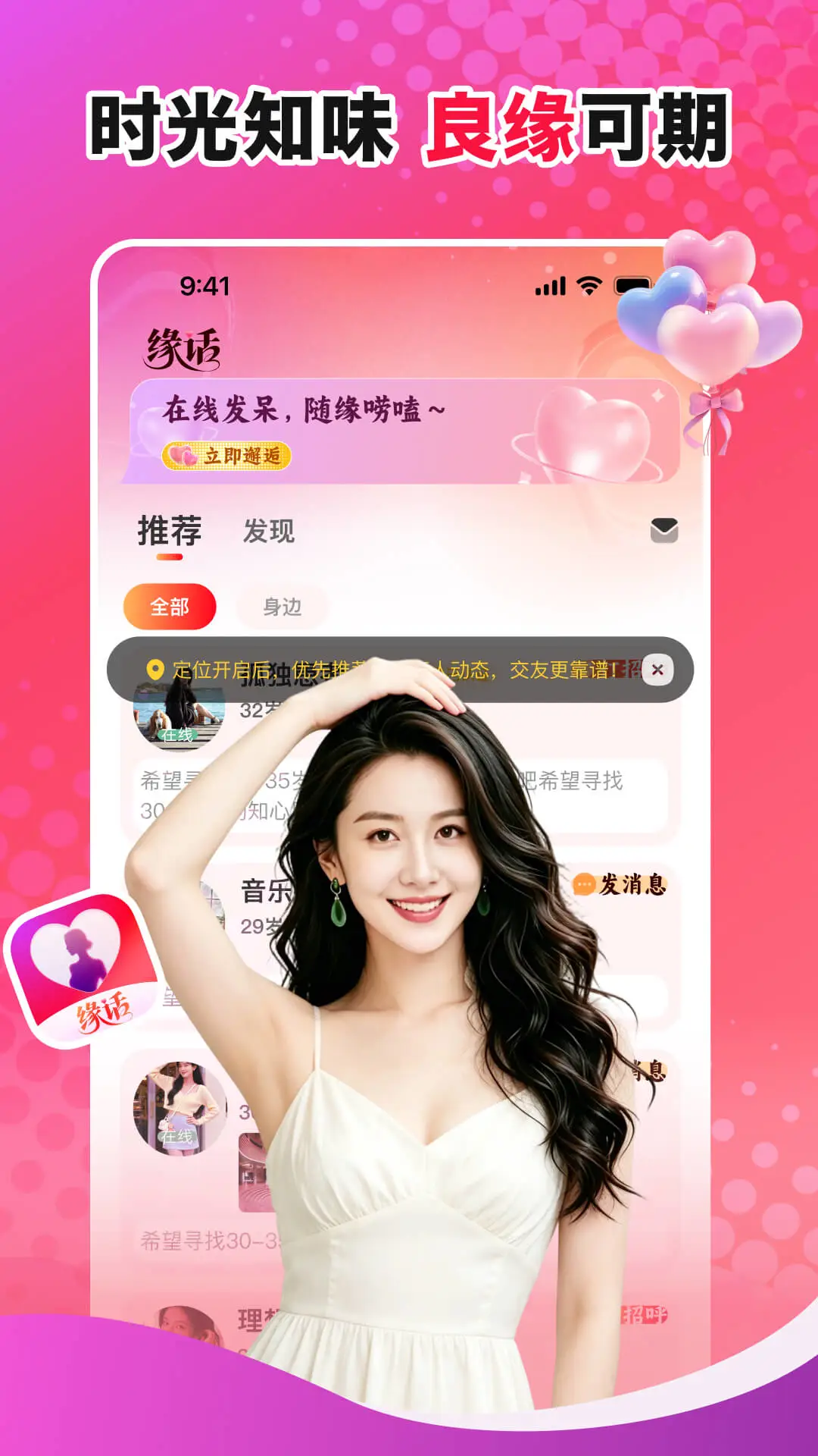 缘话appv8.6.421 安卓版