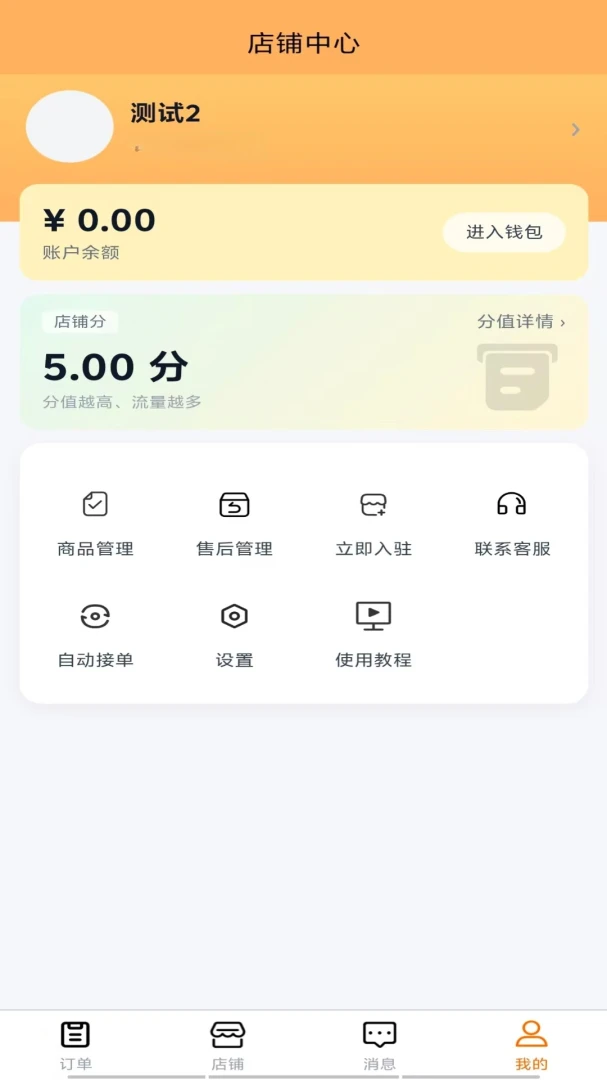 冲达商家版appv1.0.2 安卓版