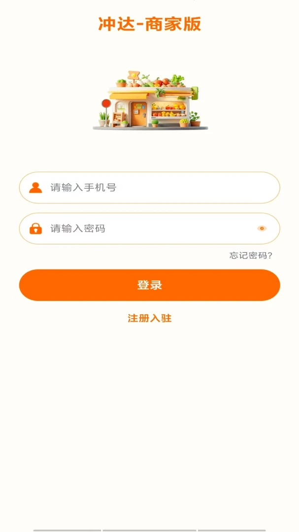冲达商家版appv1.0.2 安卓版