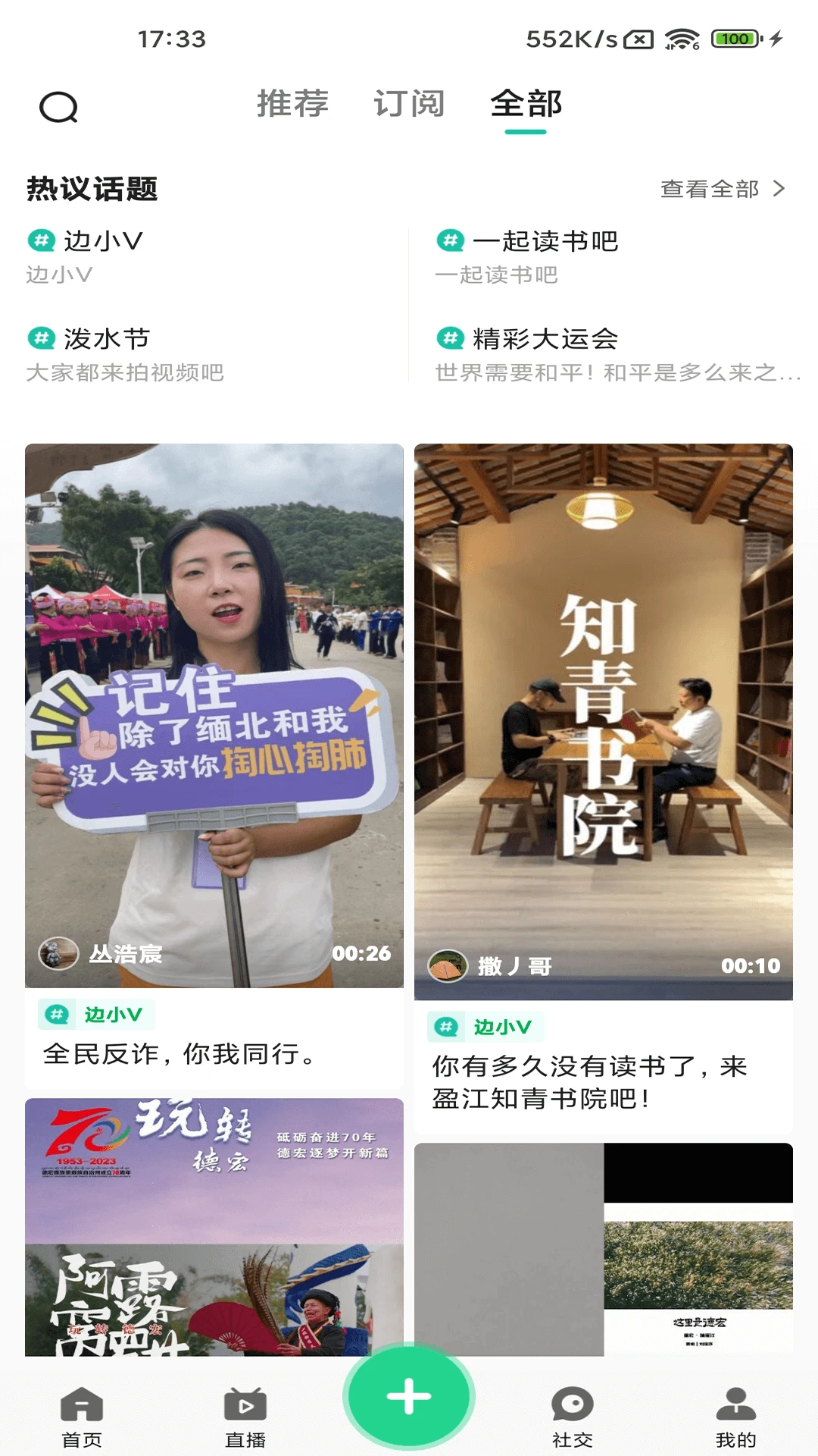 德宏融媒appv4.3.7 安卓版