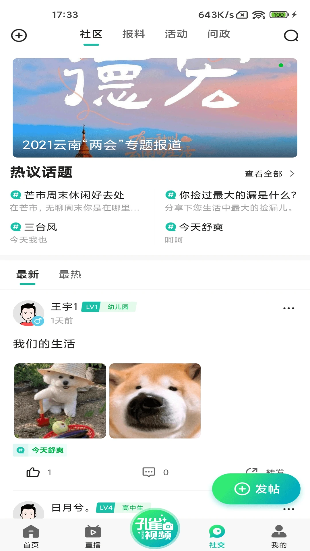 德宏融媒appv4.3.7 安卓版
