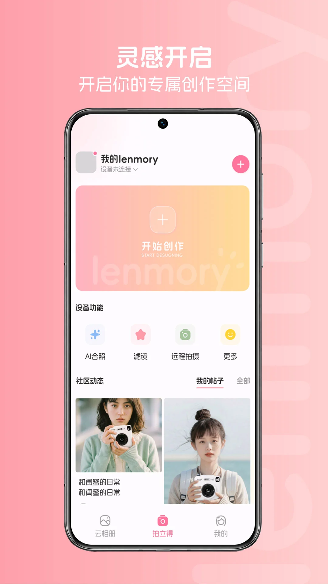 图公主appv2.7.2 安卓版