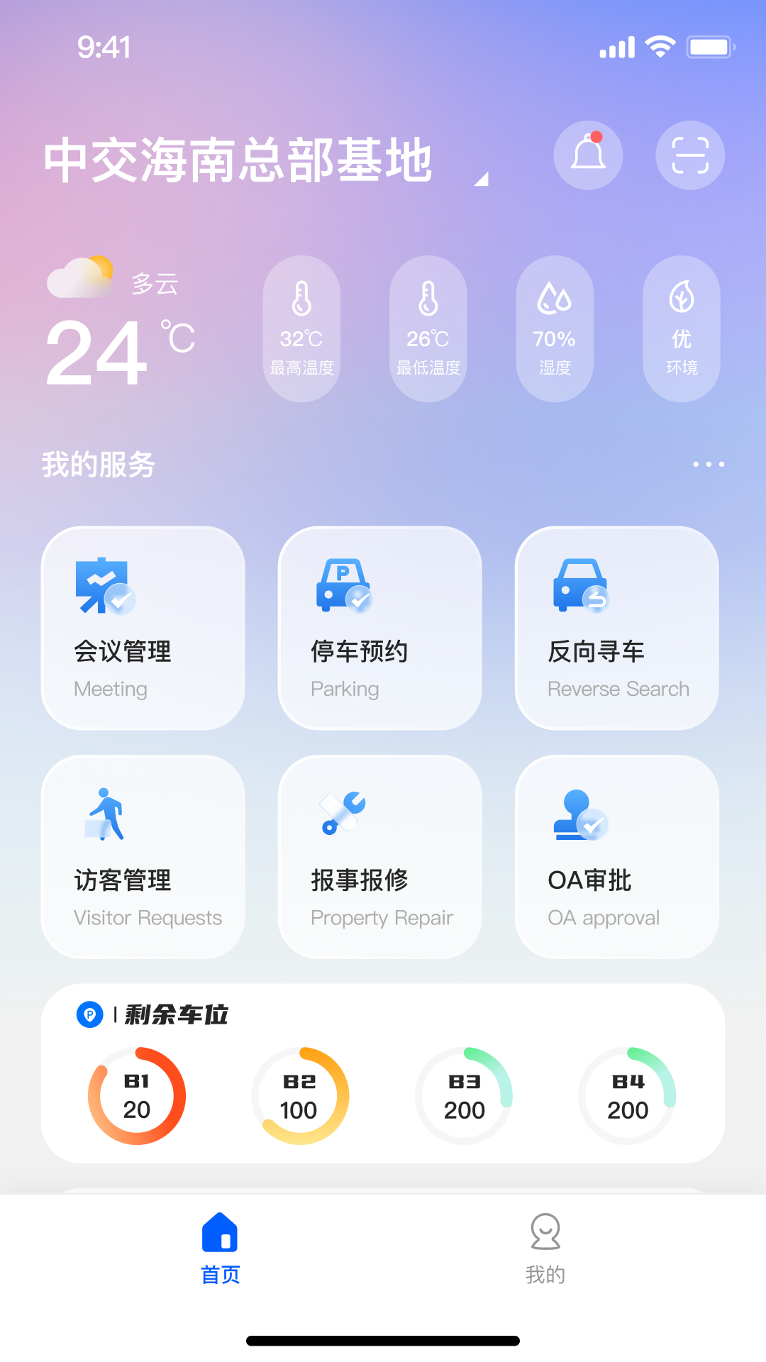 海口中交云享appv1.0.1 安卓版