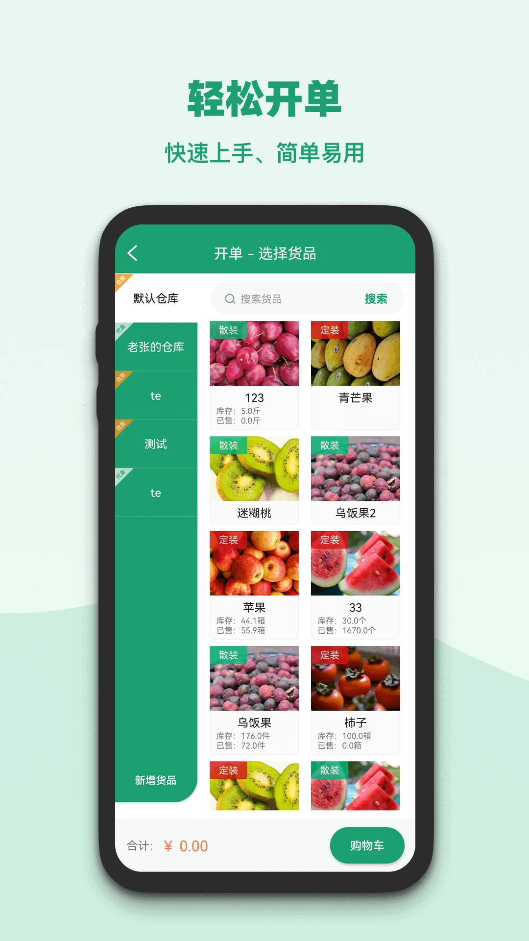 果蔬记账宝appv1.3.1 安卓版