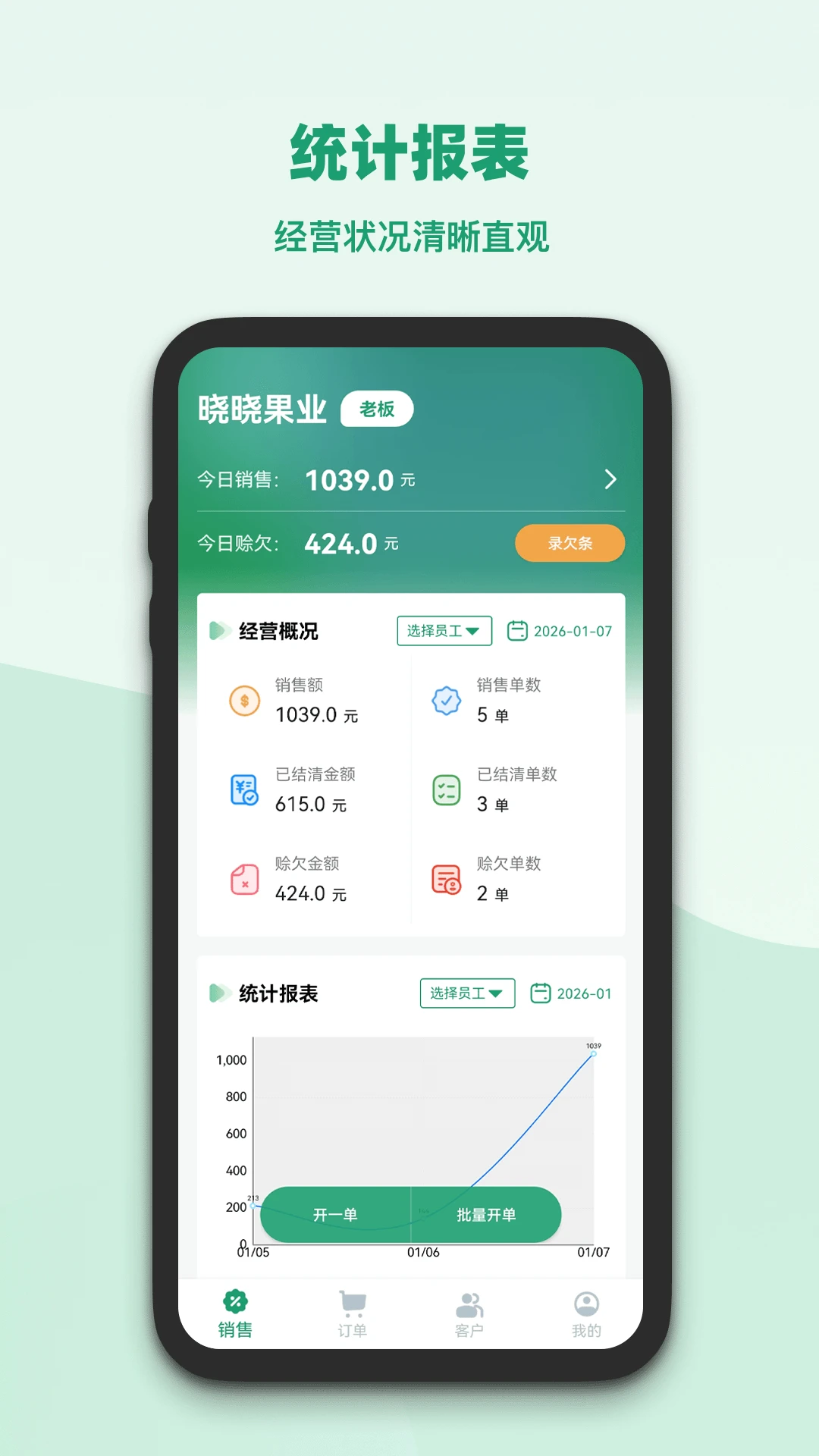 果蔬记账宝appv1.3.1 安卓版