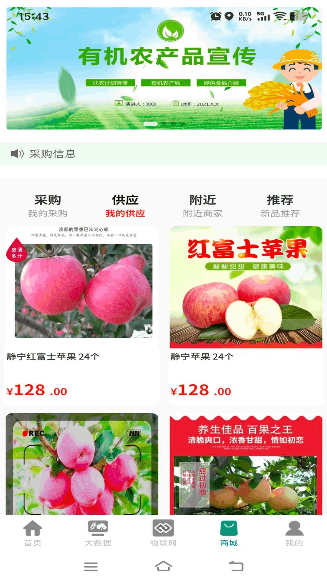 欣农物联appv1.0.16 安卓版