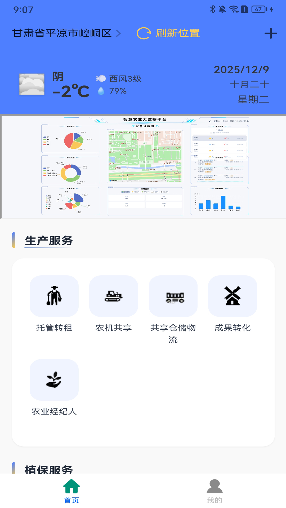 欣农物联appv1.0.16 安卓版