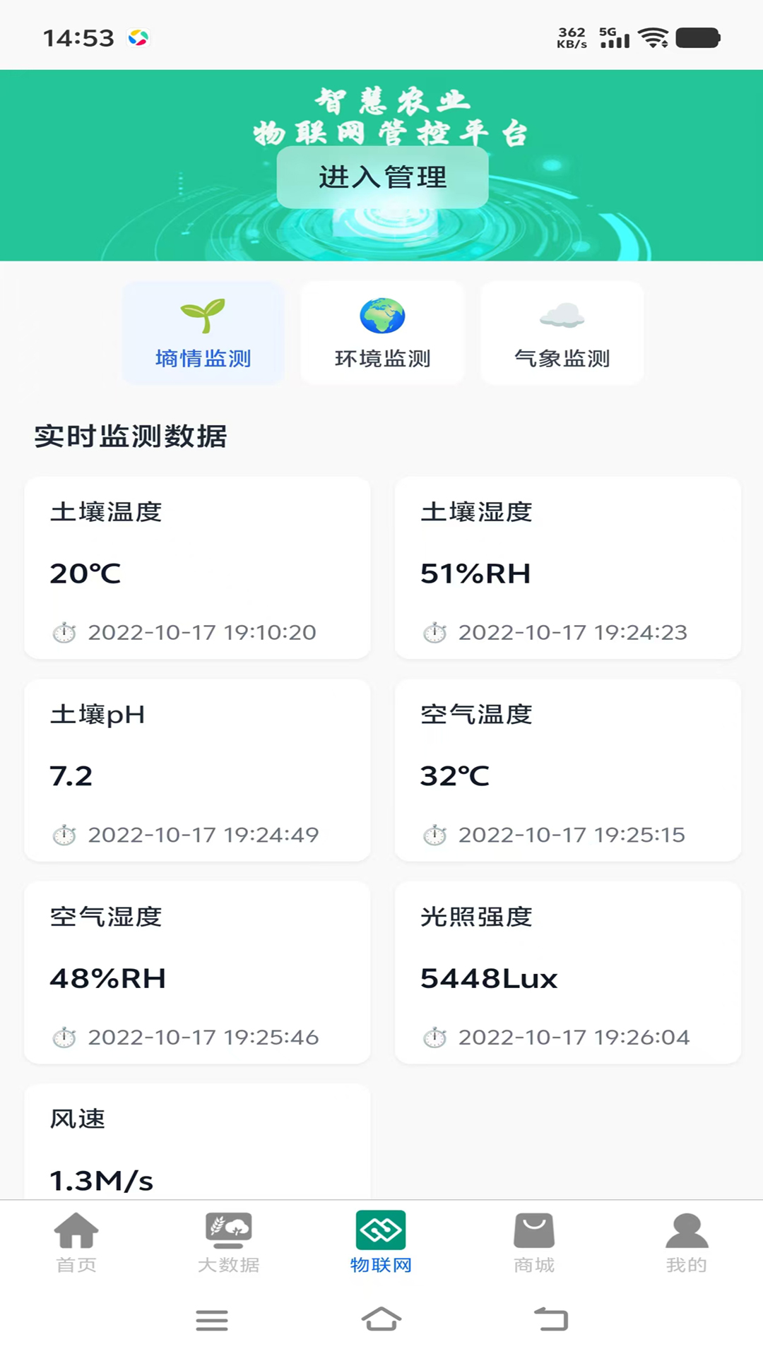 欣农物联appv1.0.16 安卓版