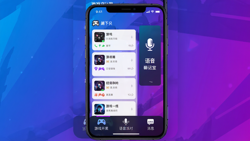 Party Play应用主界面展示,展示游戏开黑房间列表和语音聊天室入口,以手机竖屏界面为画面主体,背景使用炫酷的电竞蓝紫渐变色调,界面设计简洁现代,包含“游戏开黑”、“语音派对”、“消息”等底部导航栏,图标清晰,整体风格时尚动感,画质高清,干净无多余元素
