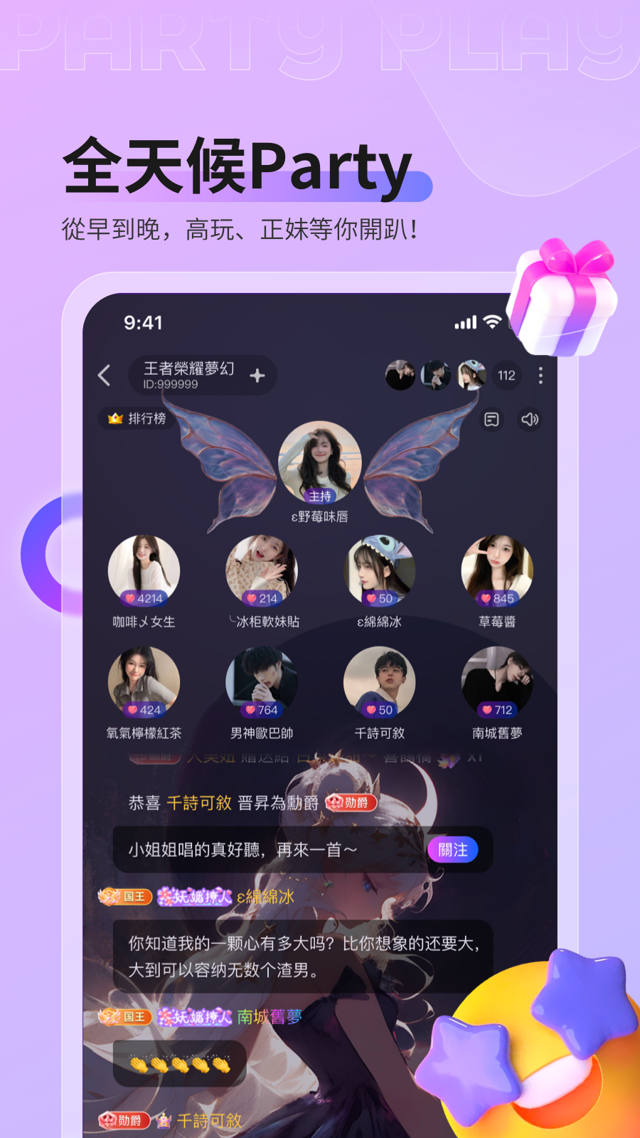 Party Play 安卓版 界面截图
